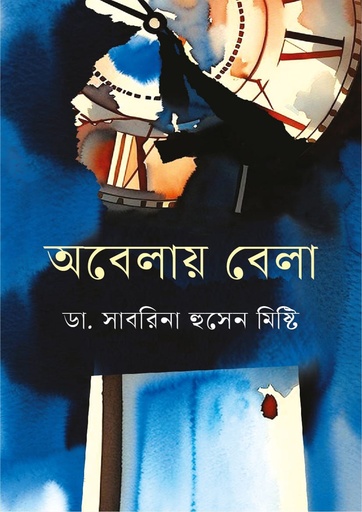 [9789849923763] অবেলায় বেলা