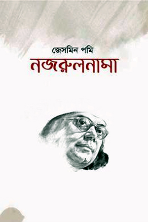 [9789849970200] নজরুলনামা