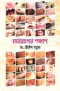 চর্মরোগের পঞ্চাশ