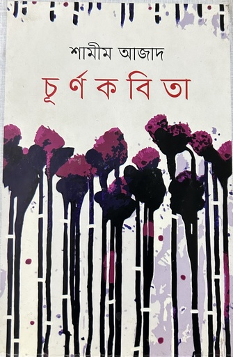 [9789844250123] চূর্ণকবিতা