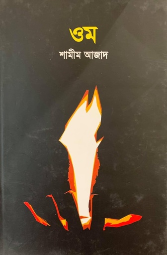 [9847000600531] ওম