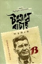 টমাস বাটার আত্মজীবনী