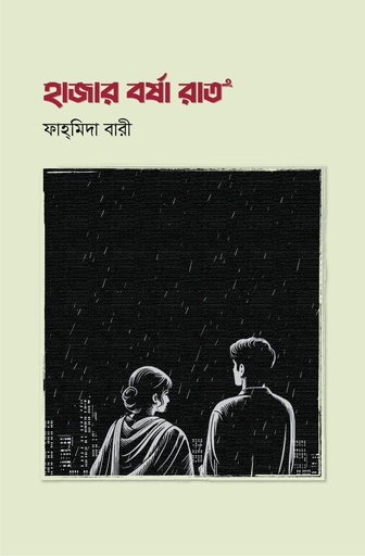 [9789849978022] হাজার বর্ষা রাত