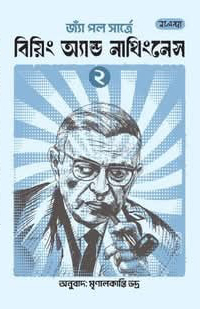 [9789849934486] বিয়িং অ্যান্ড নাথিংনেস ২য় খণ্ড