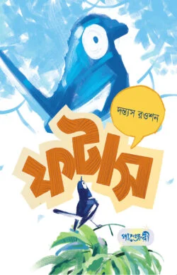 [9789849951704] ফটাস