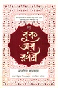 দ্য বুক অব রুমি