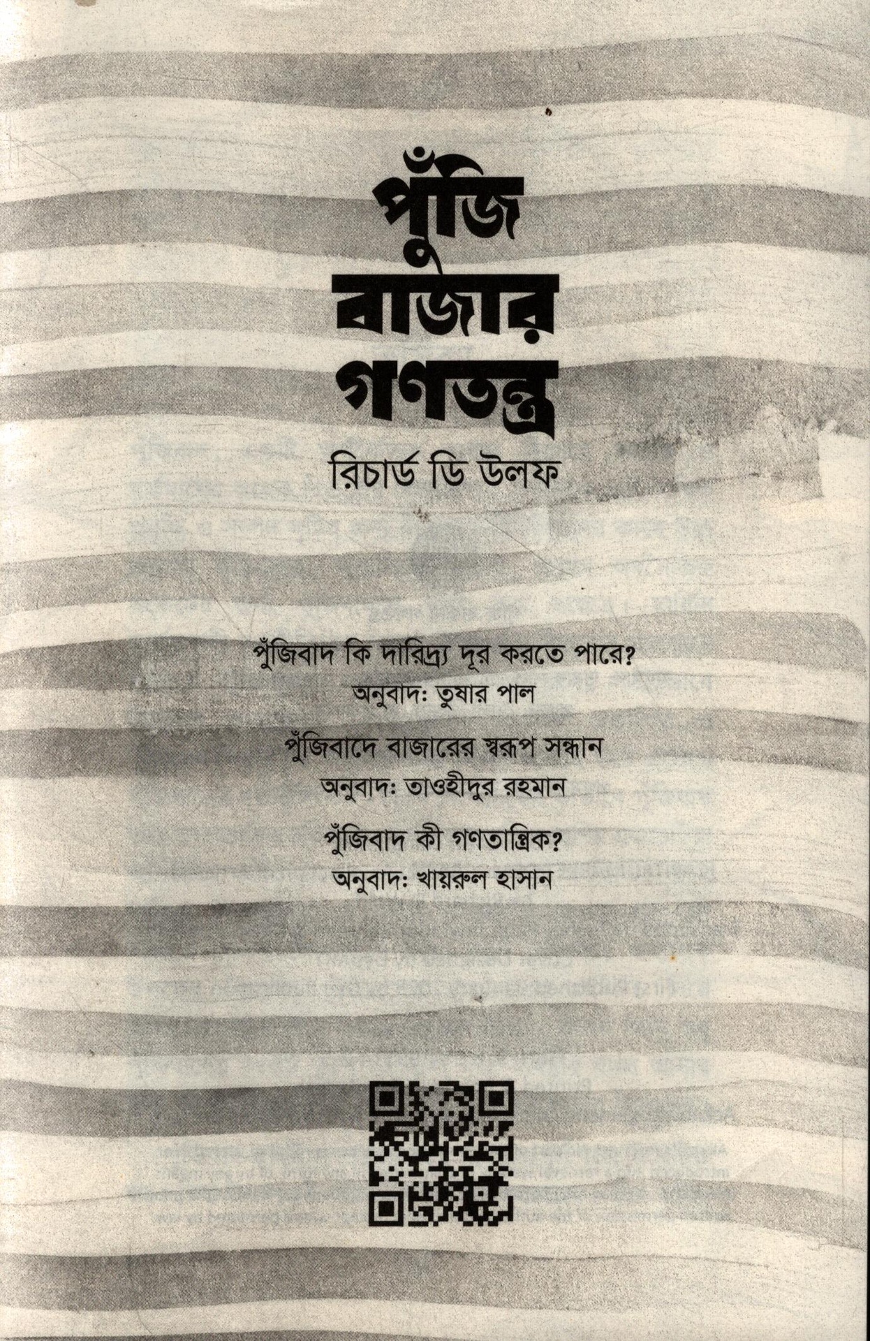 পুঁজি বাজার গণতন্ত্র