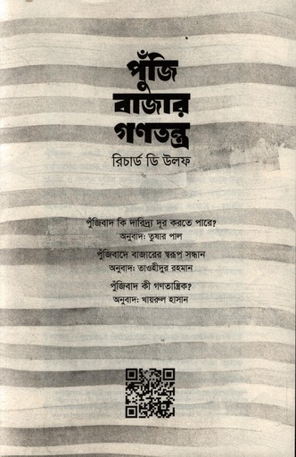 [9789849911425] পুঁজি বাজার গণতন্ত্র