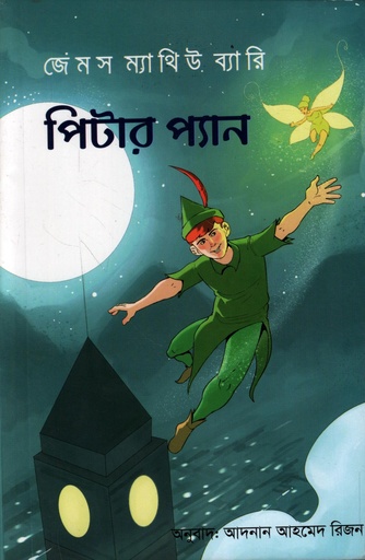 [9789846740011X] পিটার প্যান