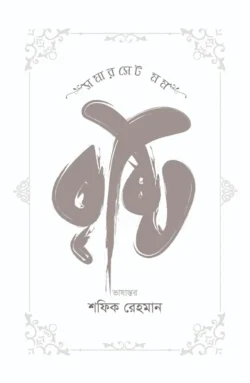 [9789849972044] বৃষ্টি