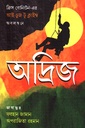 অদ্রিজ 