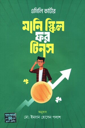 [9789849936114] মানি স্কিল ফর টিনস