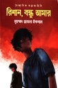 রিশান, বন্ধু আমার