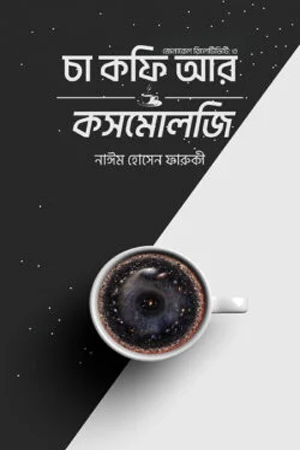 [9789849980810] চা কফি আর কসমোলজি