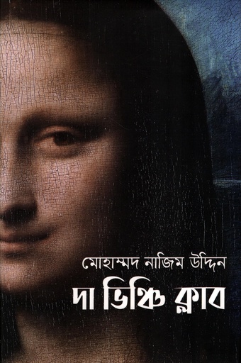 [9789849984627] দা ভিঞ্চি ক্লাব