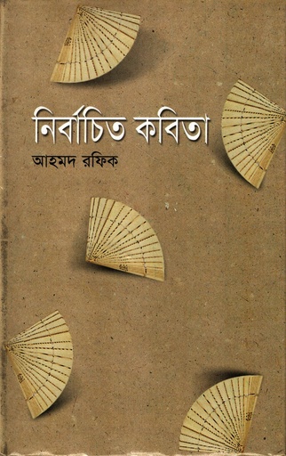 [984412222] নির্বাচিত কবিতা