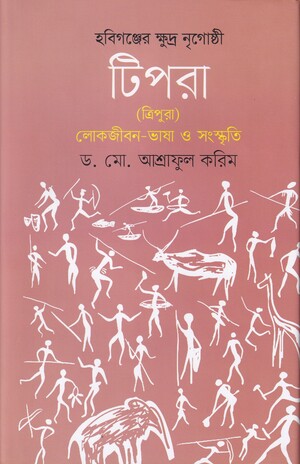 [9789849973737] টিপরা (ত্রিপুরা) লোকজীবন-ভাষা ও সংস্কৃতি