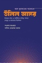 আল কুরআনের আলোকে উলিল আমর
