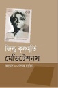 মেডিটেশনস