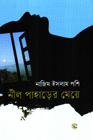 [9789849050780] নীল পাহাড়ের মেয়ে