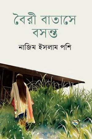 [9789849050773] বৈরী বাতাসে বসন্ত