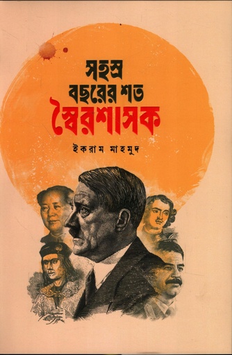 [978817066504] সহস্র বছরের শত স্বৈরশাসক