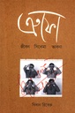 ক্রফো : জীবন সিনেমা ভাবনা 