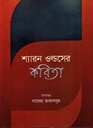 শ্যারন ওল্ডসের কবিতা
