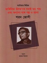 ভার্জিনিয়া উলফ”কে সবাই ভয় পায় এবং অন্যান্য ব্যঙ্গ গল্প ও রচনা