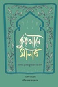 কুরআনে সালাত