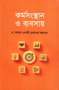 কর্মসংস্থান ও ব্যবসায়