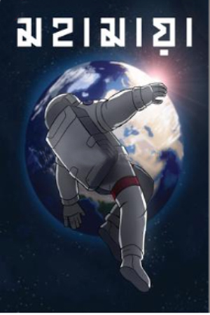 [9789849997900] মহামায়া 