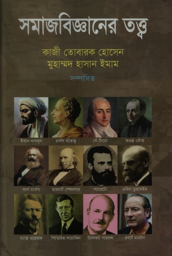 [98474770548] সমাজবিজ্ঞানের তত্ত্ব