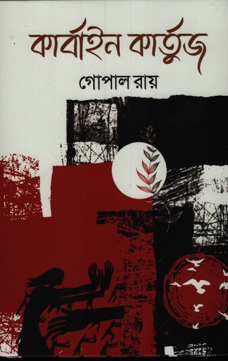 [9789849955269] কার্বাইন কার্তুজ