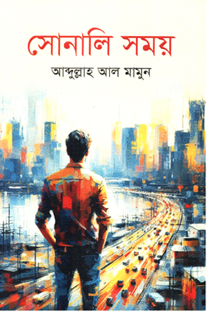 [9789849885283] সোনালি সময়