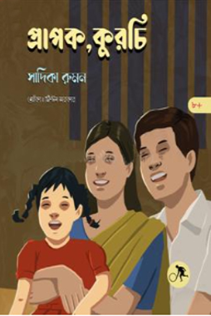 [9789849914273] প্রাপক, কুরচি