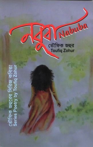 [9789848218266] নবুবা