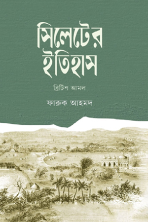 [9789845064866] সিলেটের ইতিহাস 