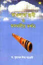 মাওলানা রূমী ও মসনবীর দর্শন 