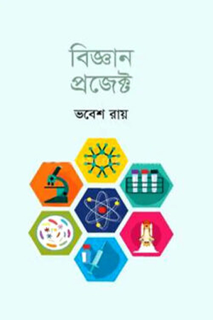 [9848415284] বিজ্ঞান প্রজেক্ট 