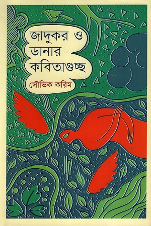 [9789845065689] জাদুকর ও ডানার কবিতাগুচ্ছ