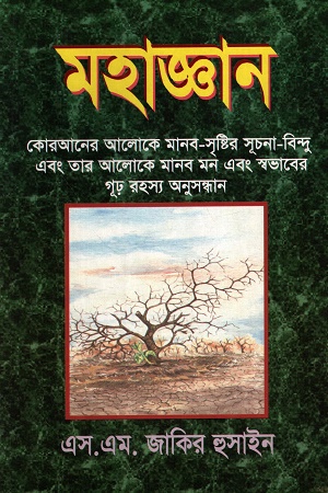 [9848487646] মহাজ্ঞান