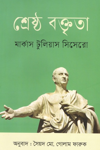 [9841805456] শ্রেষ্ঠ বক্তৃতা