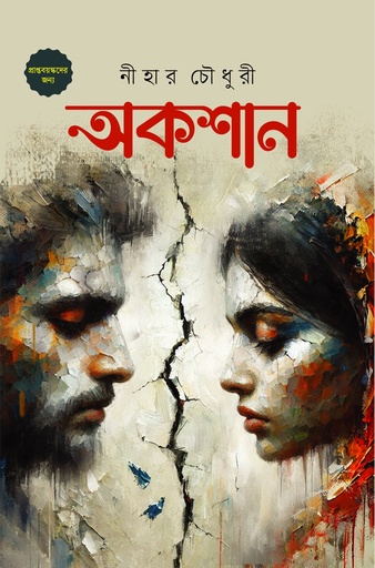 [9789849991816] অকশান 