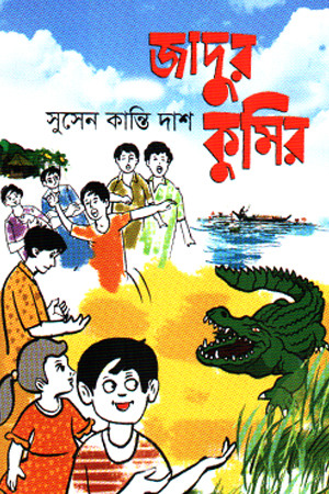 [9789849315971] জাদুর কুমির 