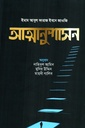 আত্মানুশাসন