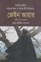 জেইন আয়ার