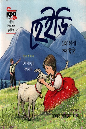 [9789849821892] হেইডি