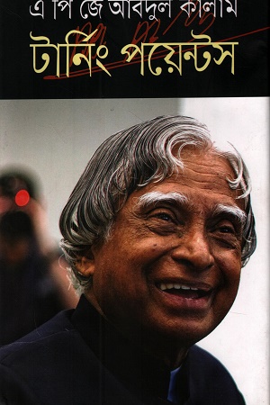 [9789849452508] টানিং পয়েন্টস