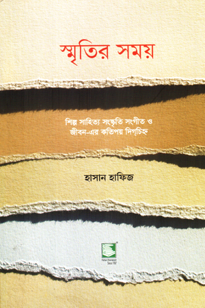 [9789849717553] স্মৃতির সময়